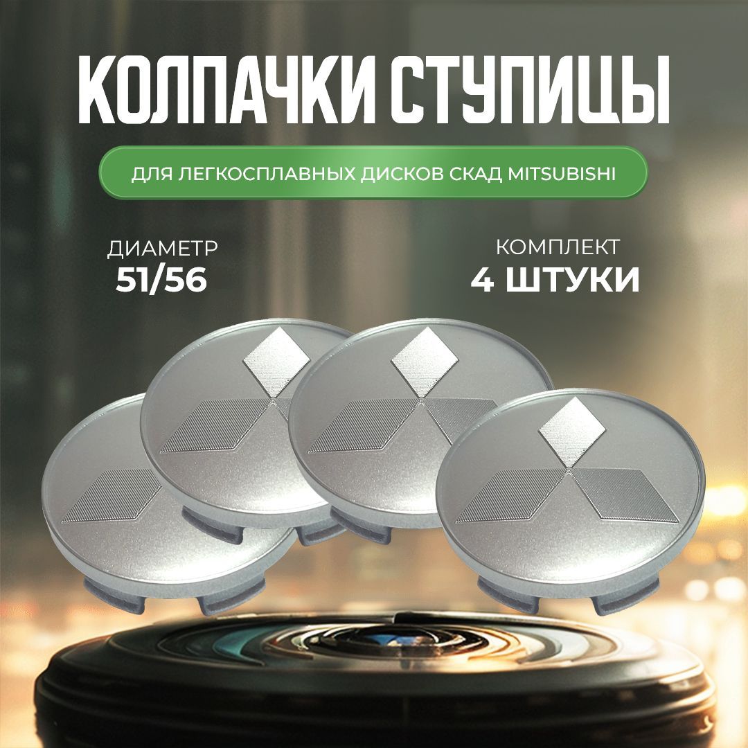 CarthingsКолпакступицыколеса,4шт.