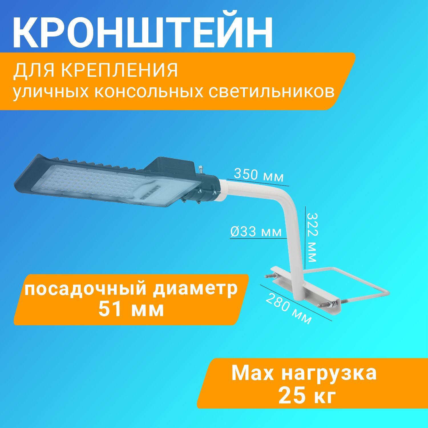 КронштейндляуличногосветильниканаопорусхомутомRexant