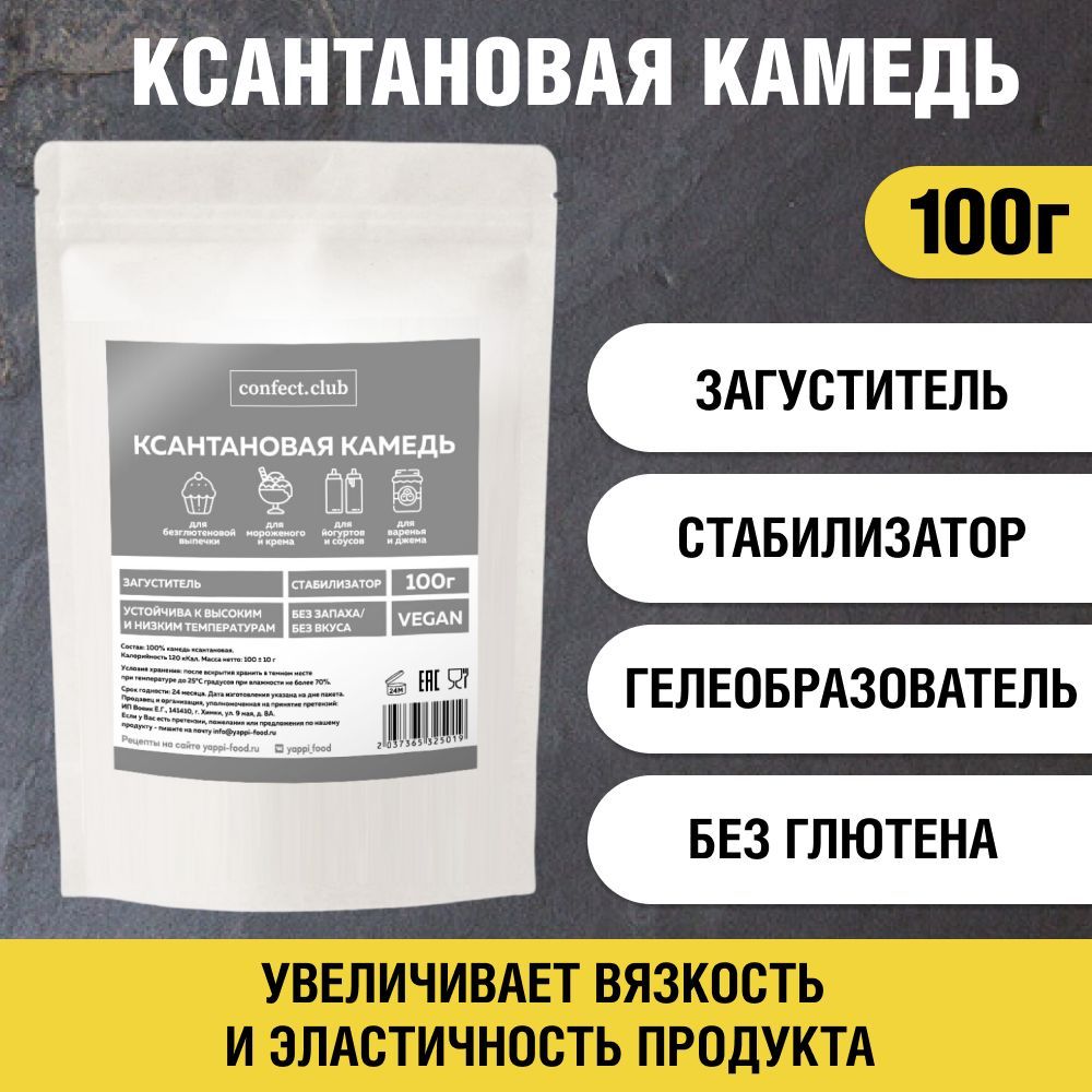 Ксантановая камедь состав. Загуститель ксантановая камедь. Ксантановая камедь состав. Камедь ксантановая. Загуститель ксантановая камедь.