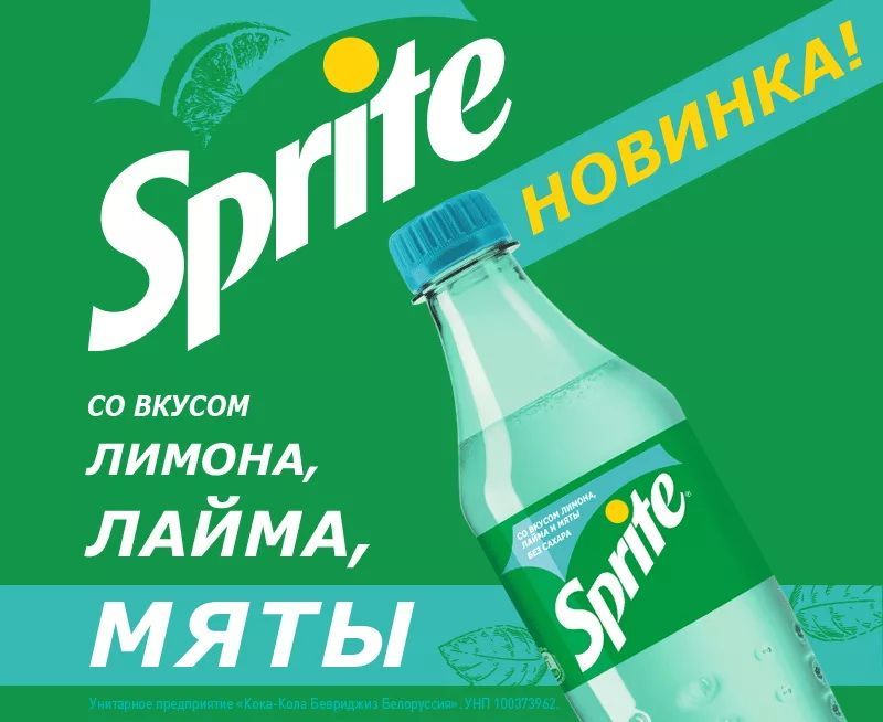 спрайт без сахара