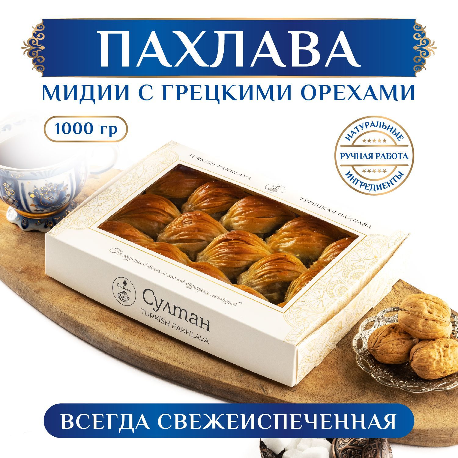 Турецкая пахлава с грецкими орехами - Рецепт | adm-yabl.ru