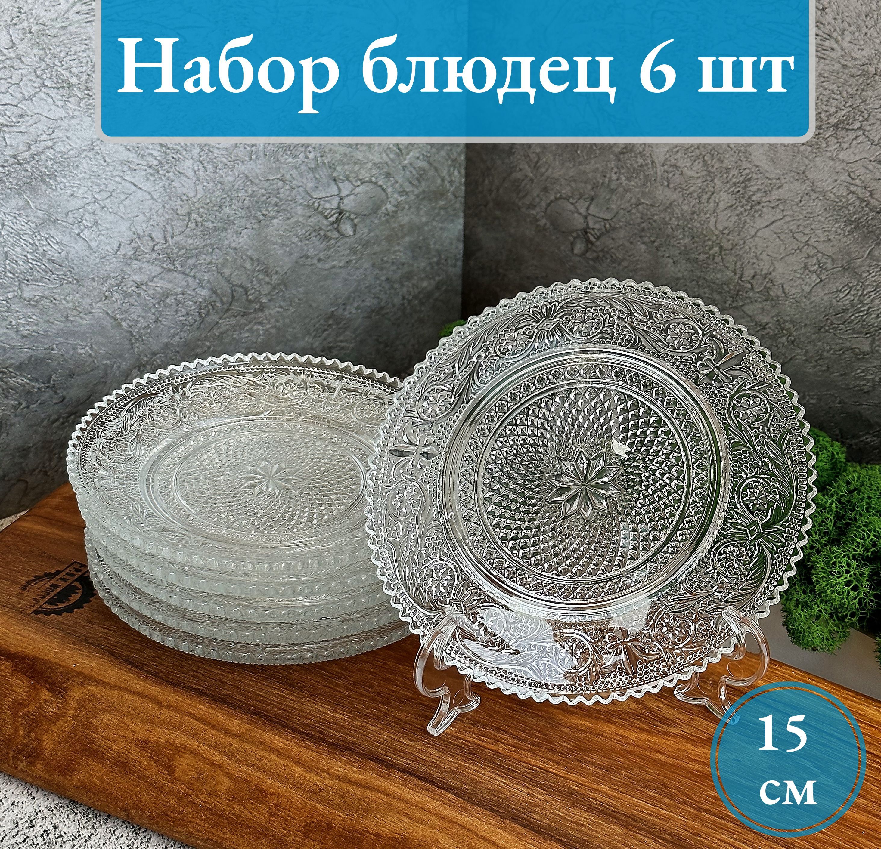 Блюдцечайноедлядесерта6шт