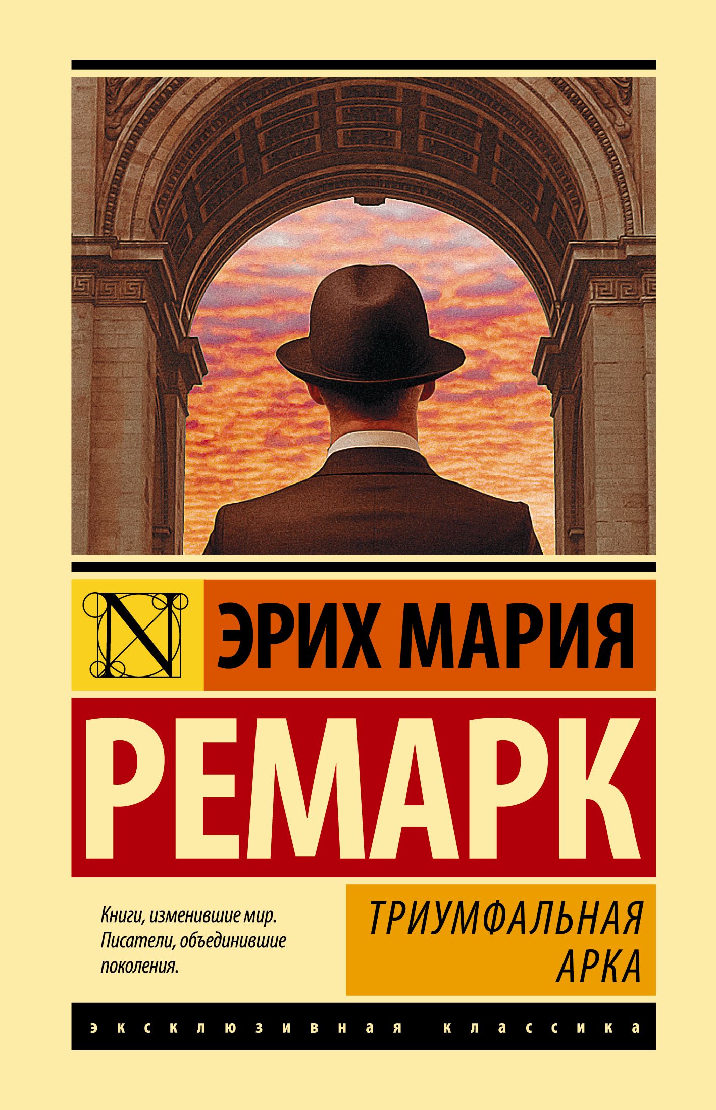 Триумфальная арка | Arc de Triomphe - Ozon image 1