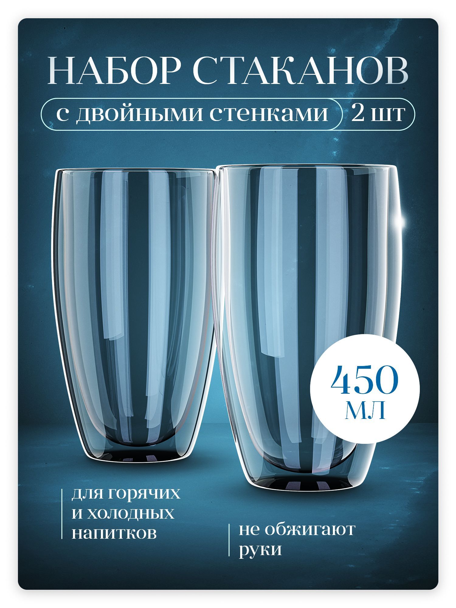 Набор стаканов универсальный WALFORT HOME, 450 мл купить по доступной цене  с доставкой в интернет-магазине OZON (1381576727)