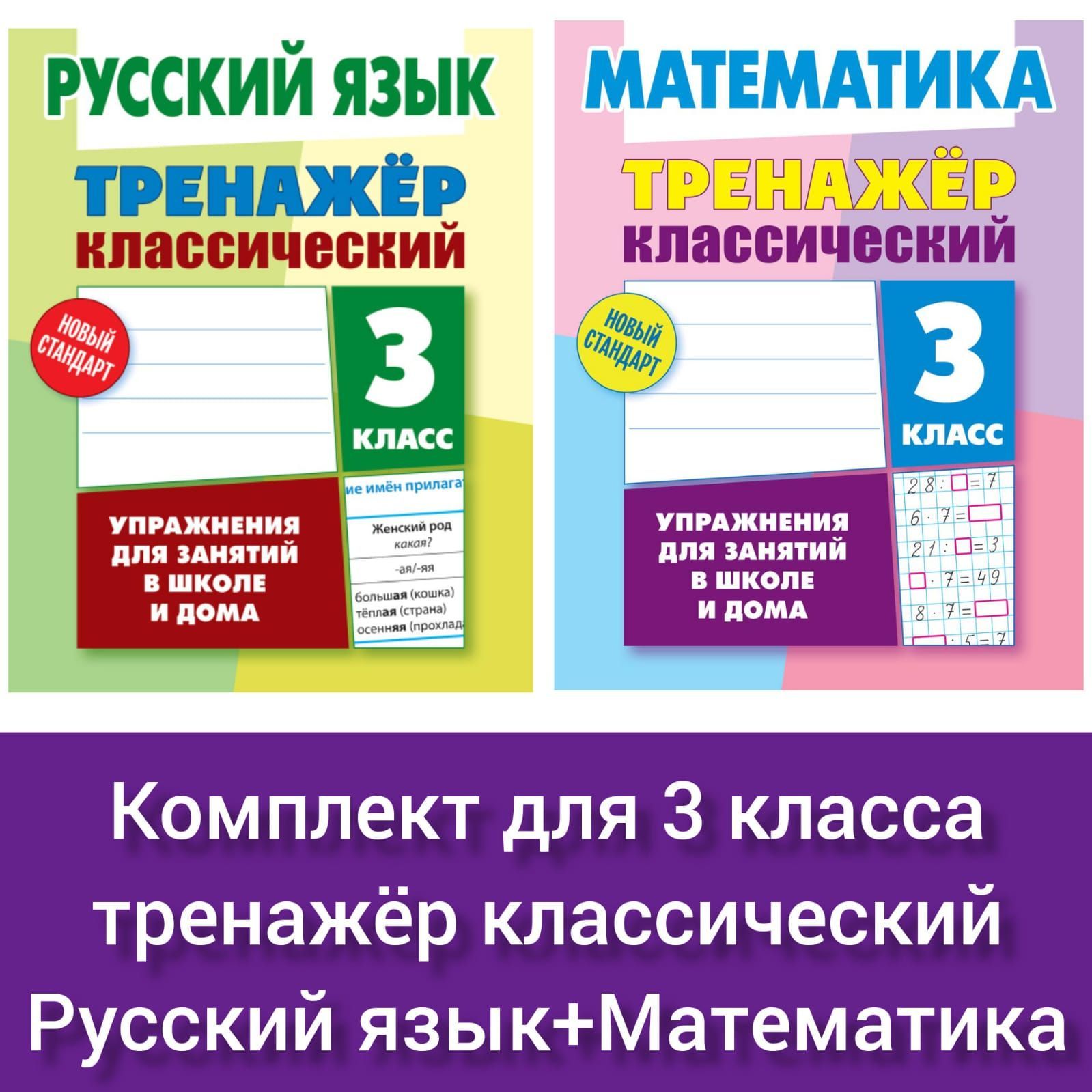 Тренажер классический карпович. Русский язык тренажер классический 2 класс. Тренажер классический карпович. Тренажер классический карпович. Классический тренажер по русскому языку 2 класс ответы карпович.