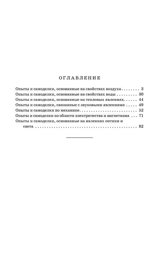 Опыты и самоделки по физике, 1955 г. | Reference Book - Ozon image 2