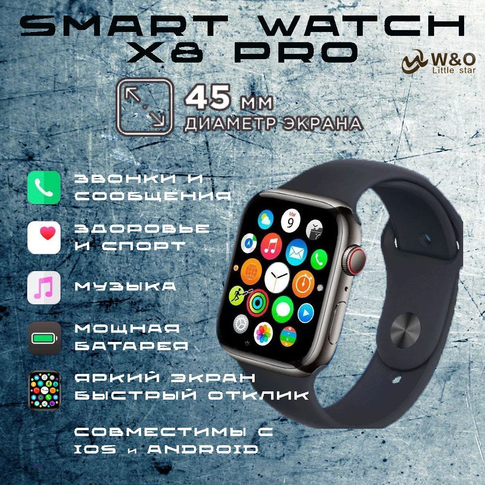 Купить смарт-часы W&O Smart Watch X8 Pro, экран 2.02