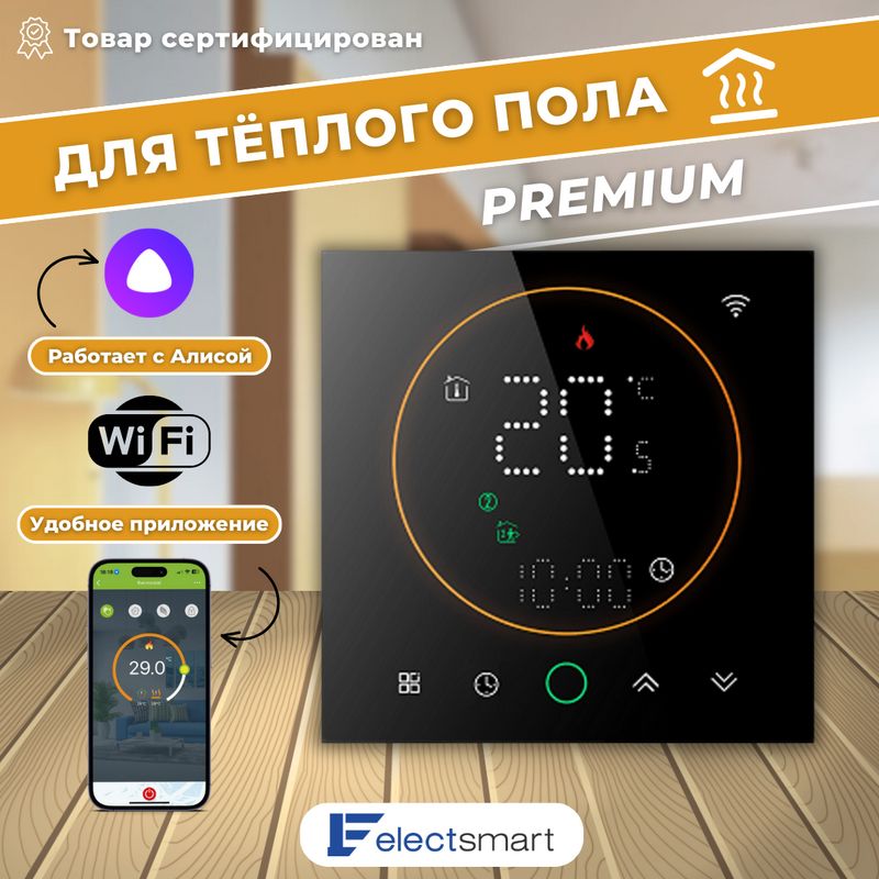 Electsmart терморегулятор. Терморегулятор electsmart WIFI для теплого пола. Терморегулятор electsmart WIFI для теплого пола электронный термостат. Терморегулятор electsmart настройки. Терморегулятор electsmart как настроить яркость.