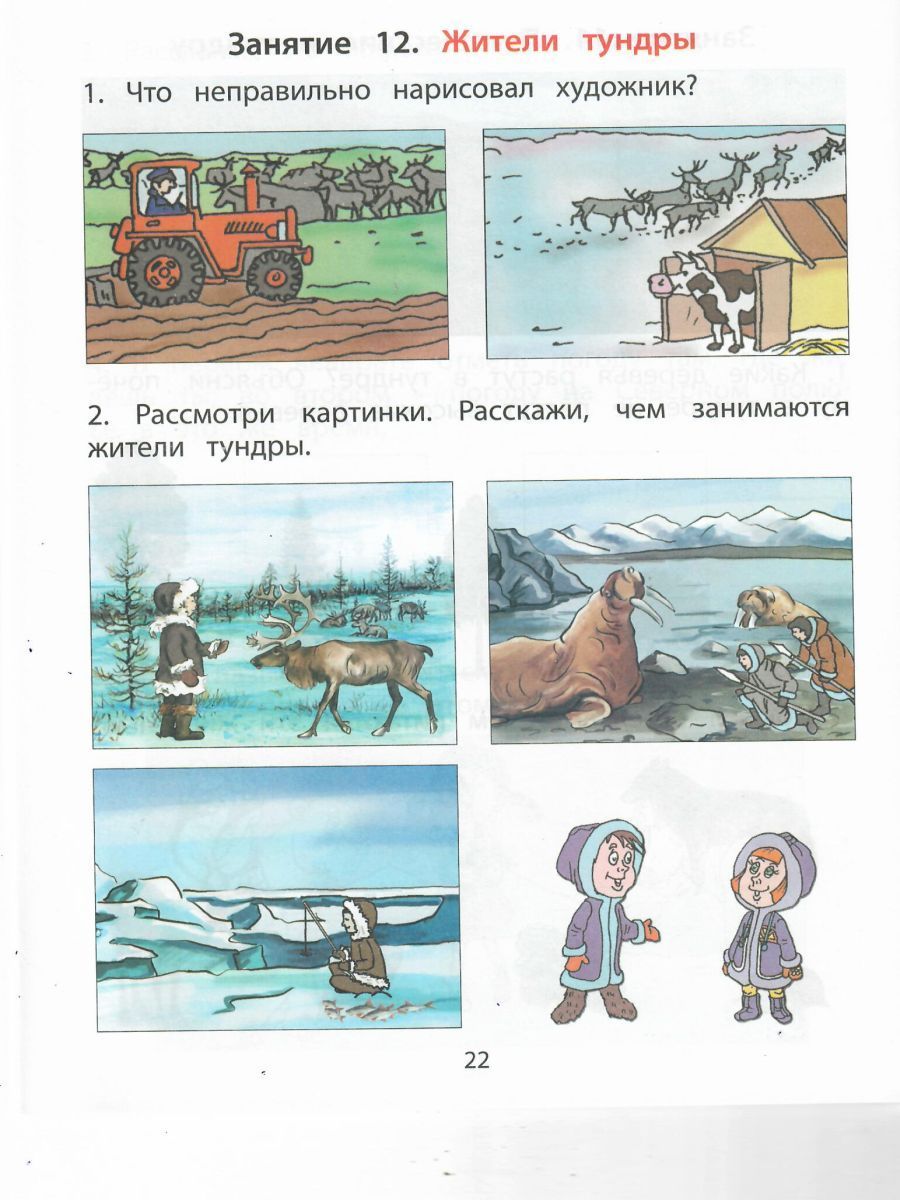 Здравствуй, мир! Пособие для дошкольников. Познавательное развитие детей дошкольного возраста 5-6 лет. Часть 3 | Zdravstvui, mir! Posobie dlia doshkol'nikov. Poznavatel'noe razvitie detei doshkol'nogo vozrasta 5-6 let. Chast' 3 - Ozon image 2