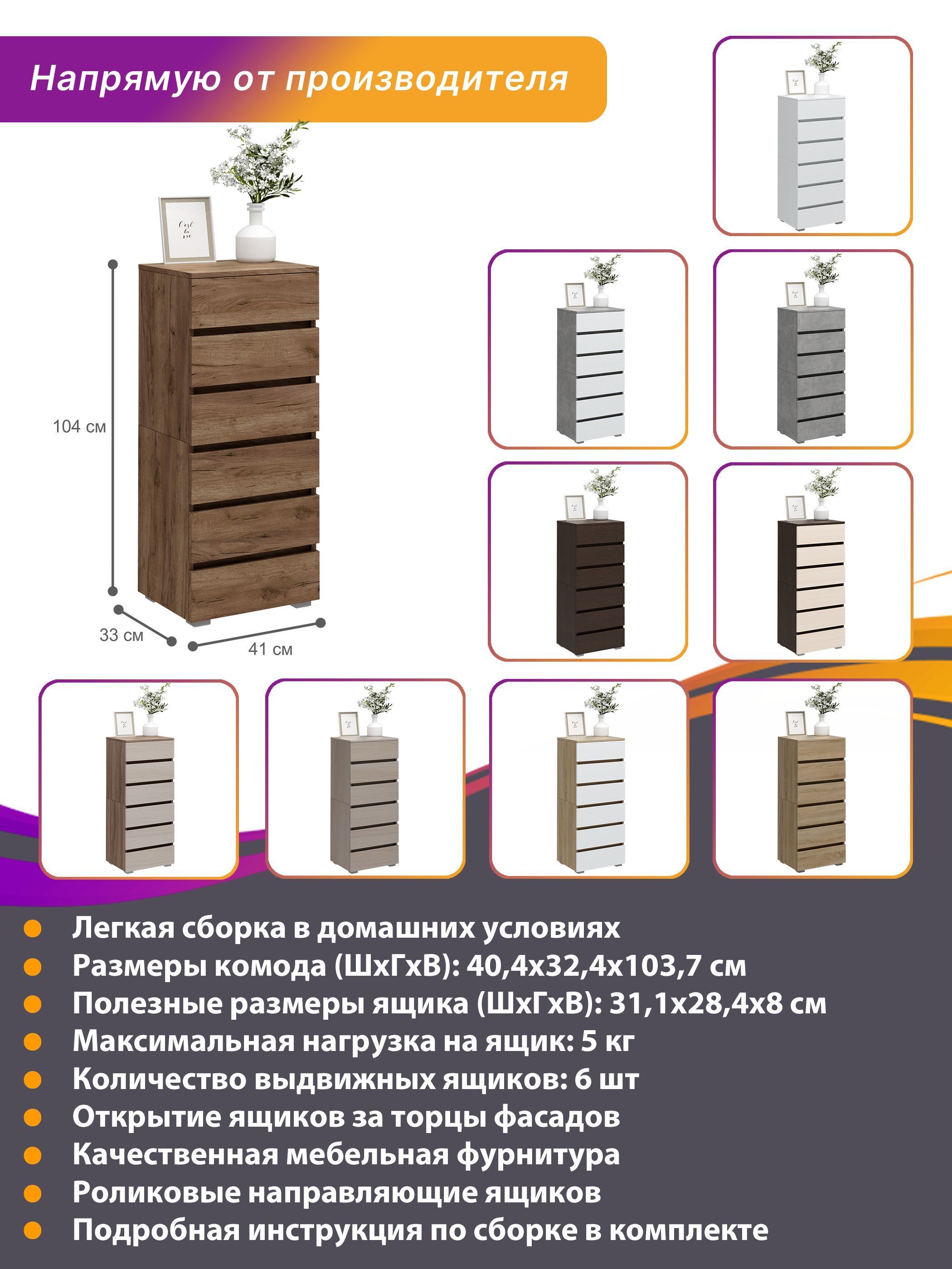 Комод MFMaster МСТ-ВМД-52-53-##-16, 40.4x32.4x103.7 см, 6 ящ. - купить по  выгодной цене в интернет-магазине OZON (953975667)