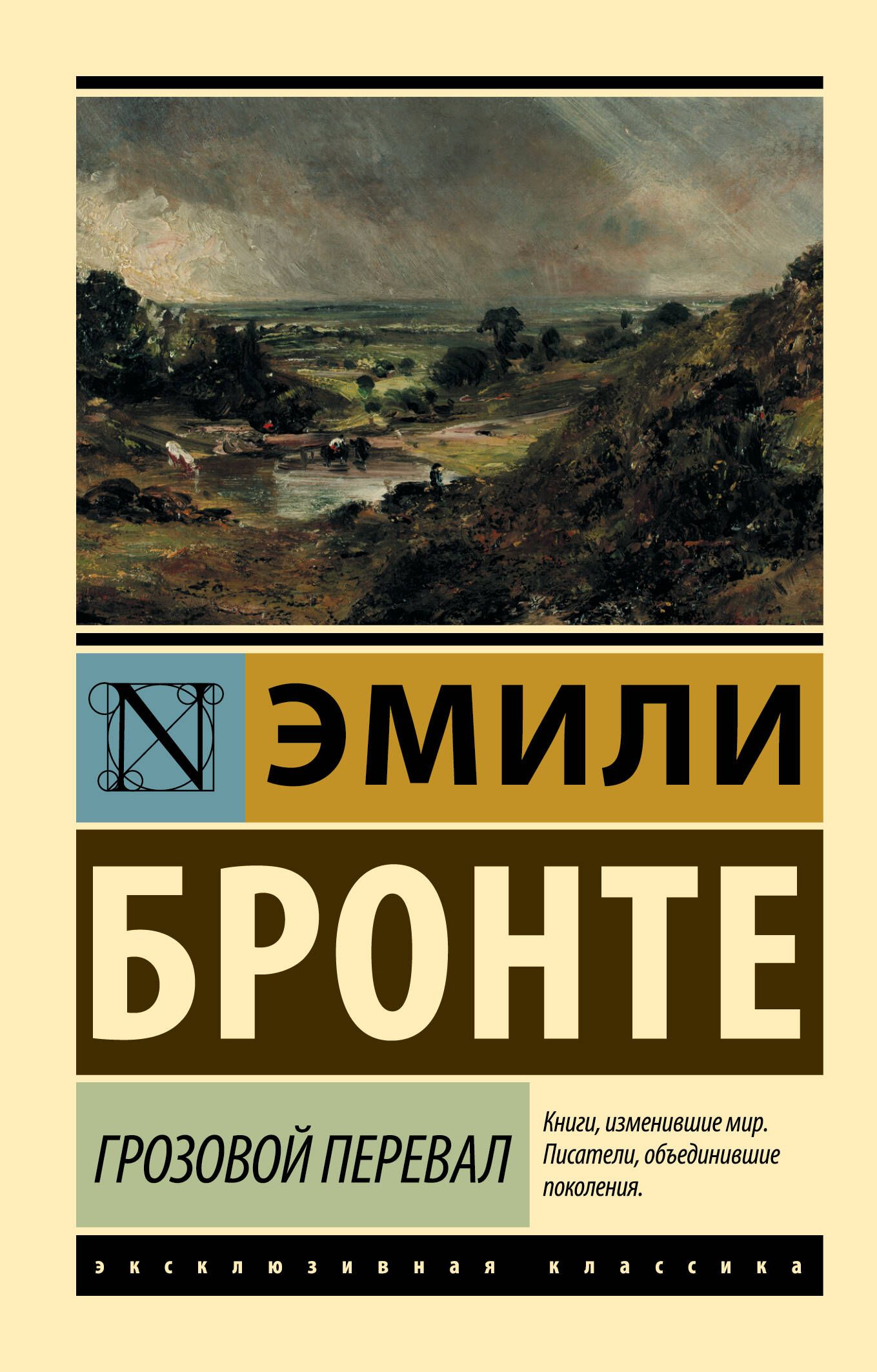 Грозовой перевал | Wuthering Heights - Ozon image 3