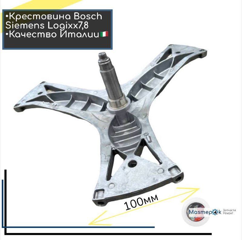 КрестовинабарабанадлястиральныхмашинLogixx7,8IQBosch,Siemens,Neff11012372680840680844