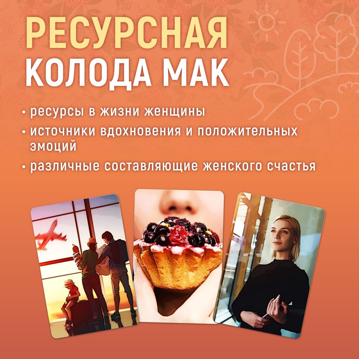 Поиск и осознание своего призвания