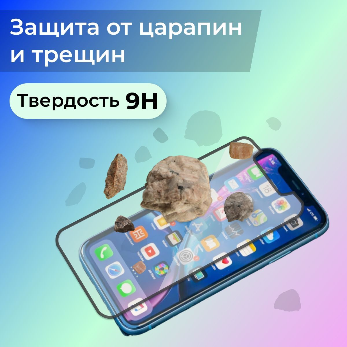 Защитное стекло на айфон 11 / XR - Защитное стекло на iPhone 11 / XR -  купить с доставкой по выгодным ценам в интернет-магазине OZON (1182745715)