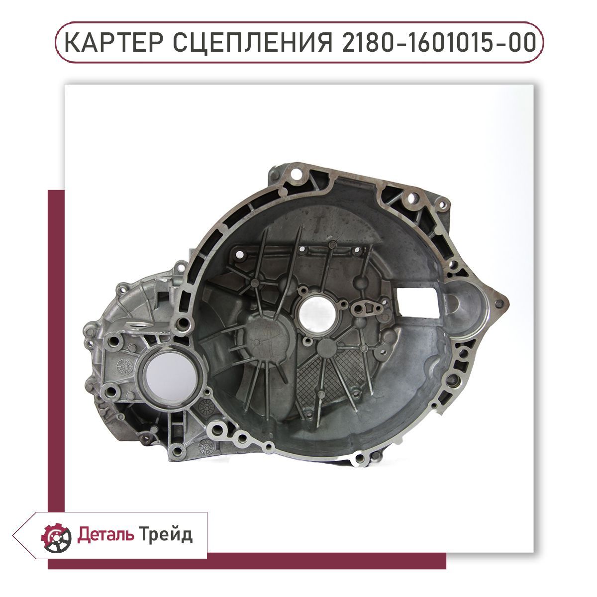 Картер сцепления ВАЗ 2170, Веста (креп. стартера на 3 шп., КПП 21806) (ОАО АВТОВАЗ)