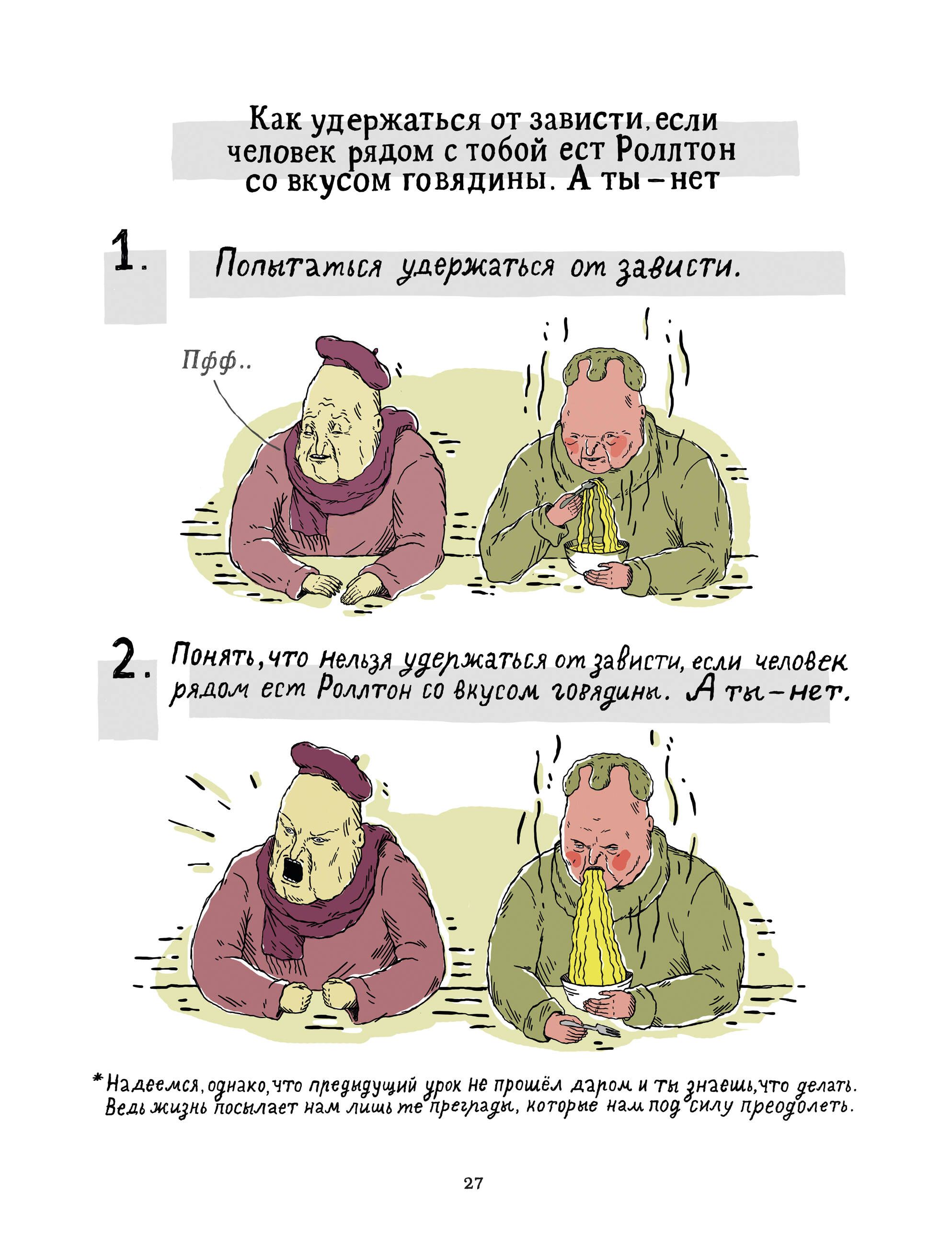 ШКЯ. Инструкция к жизни | SHKY. Life Instruction - Ozon image 3