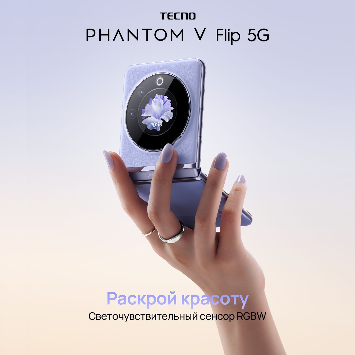 Tecno Phantom v Flip 5g. Смартфон Tecno Phantom v Flip 8/256gb Mystic Dawn (ad11). Techno Phantom v Flip. Текно раскладушка.