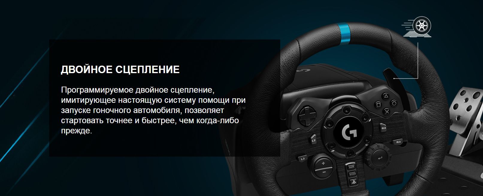 Руль игровой Logitech G923 Trueforce для PC, PS4 / PS4 Pro / PS5( Руль ...
