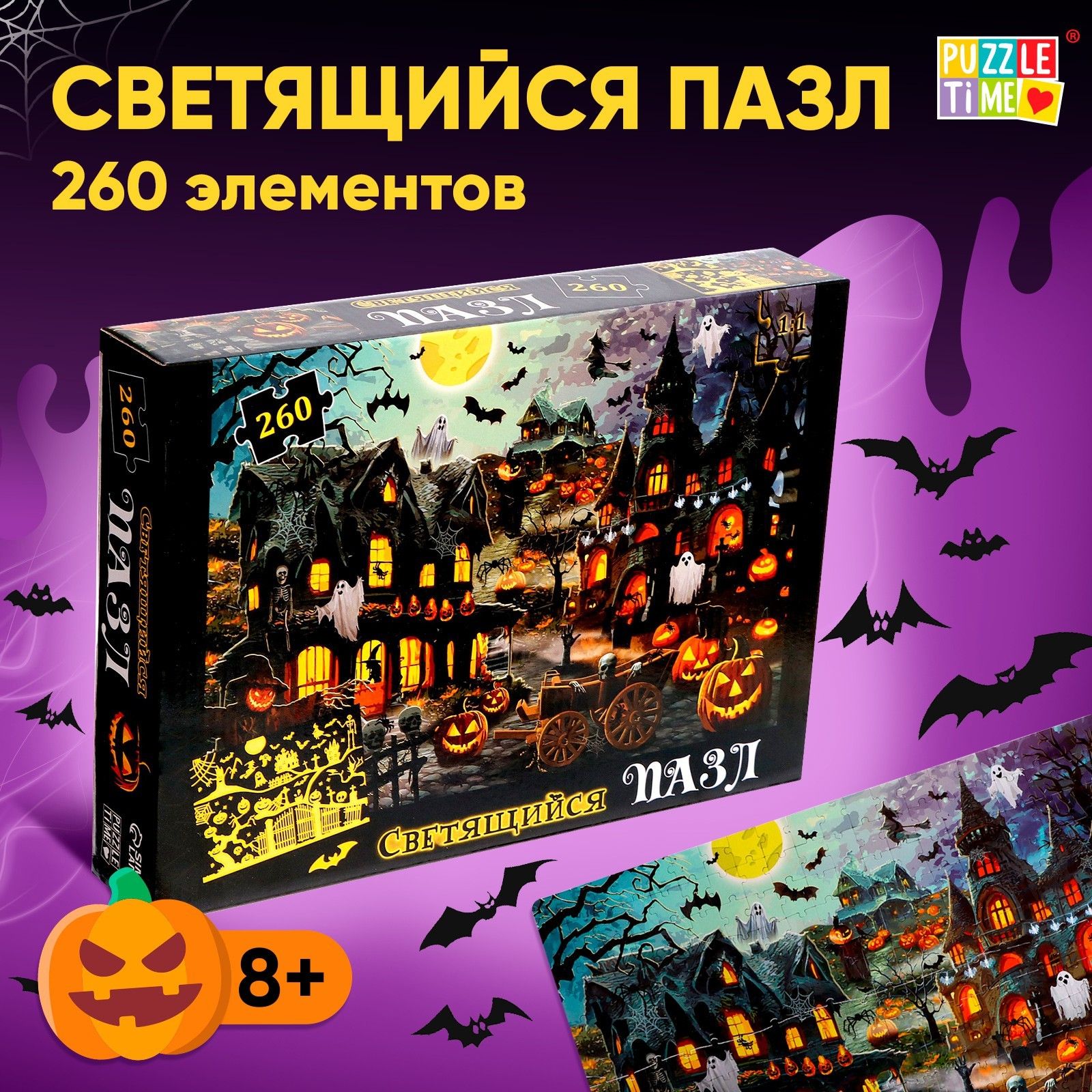 Пазлы для детей 5 лет, Хэллоуин, 260 элементов, светится в темноте, пазлы детские