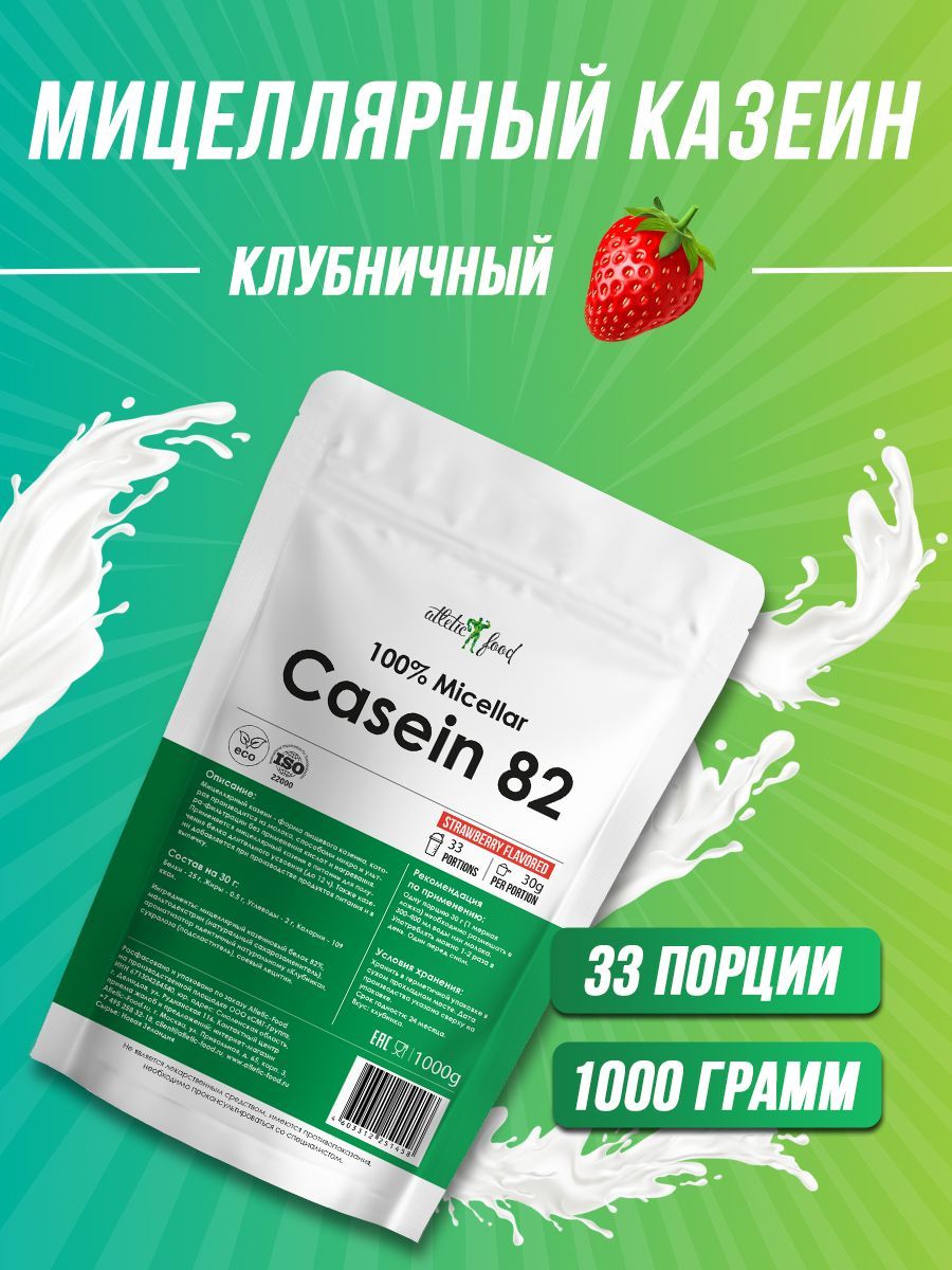Мицеллярныйказеин,ночнойпротеин,казеиновыйбелокAtleticFood100%MicellarCasein(MPС82)-1000г,клубника