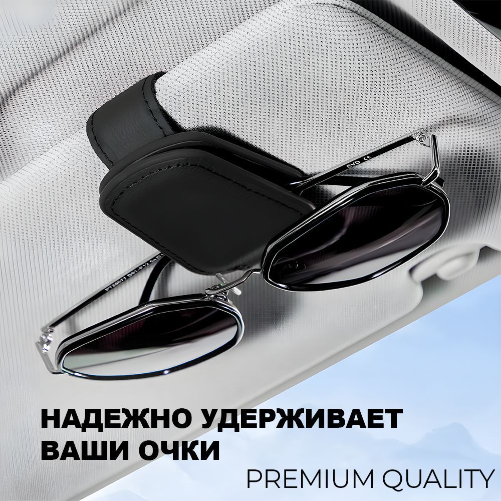 Держатель для очков автомобильный Wild Side Держатель для очков ...