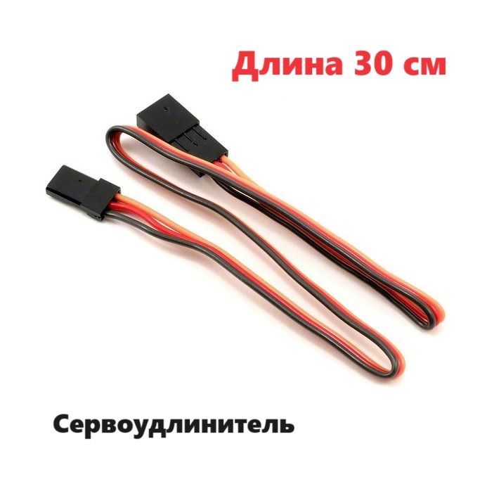 Переходник удлинитель сервопривода 30 см (папа / мама) 6 гибкий