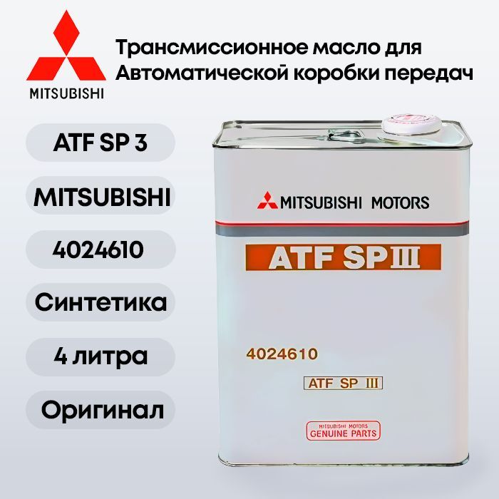 Трансмиссионные Масла Mitsubishi Купить