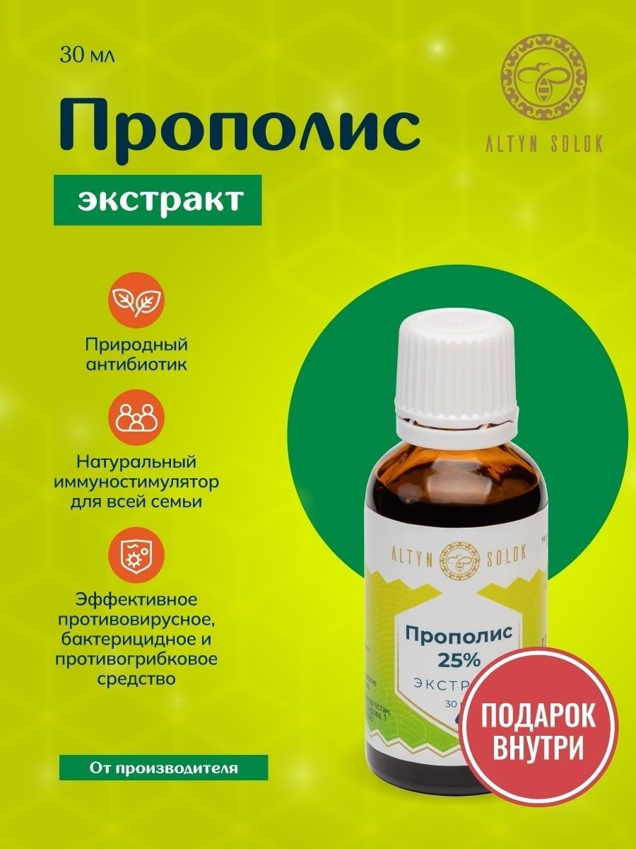 Настойка прополиса. Пить прополис отзывы. Настойка прополиса 25гр. Пить прополис отзывы. Настойка прополиса с молоком.