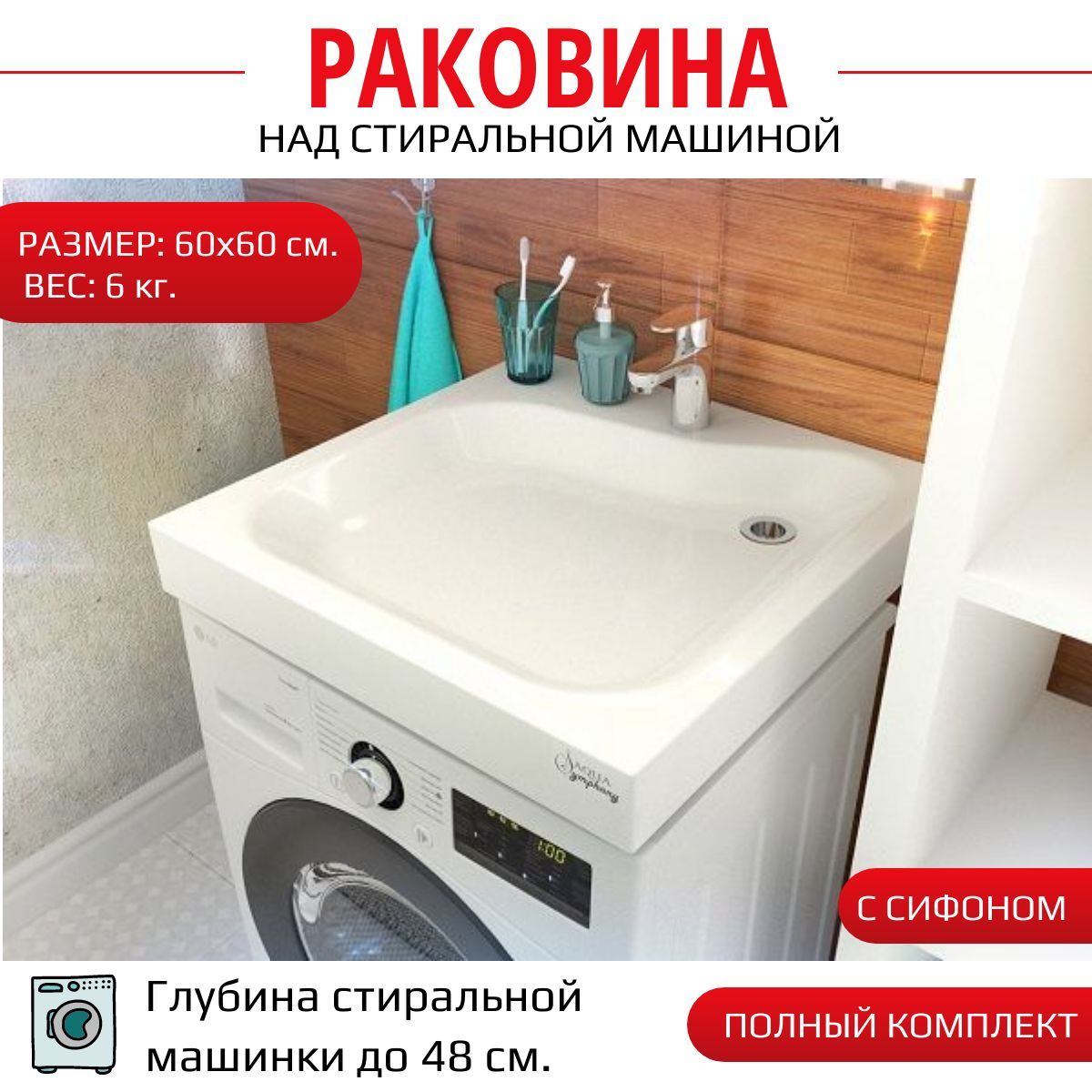 Раковины Aqua Symphony (Аква Симфони) – купить раковину на OZON по