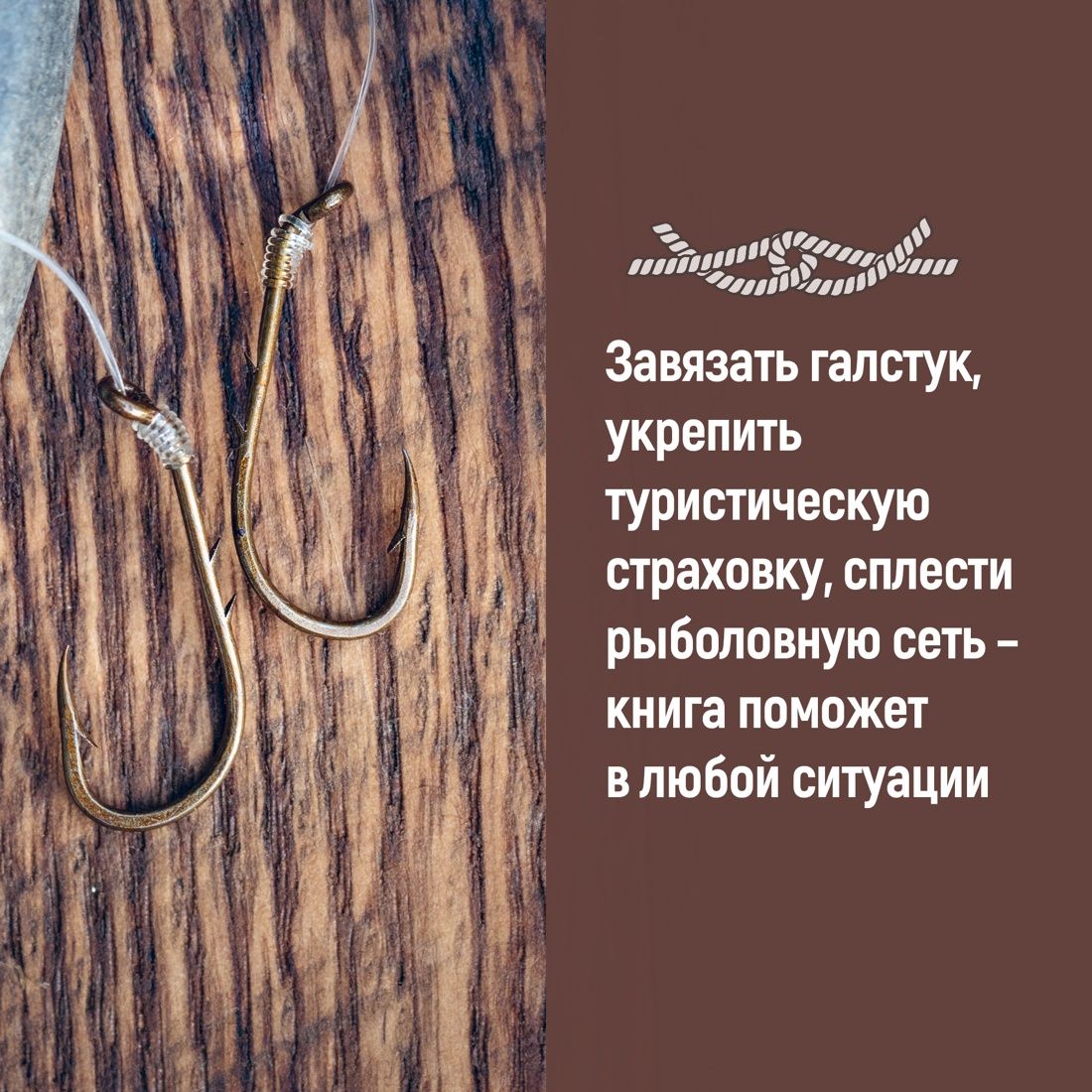 Большая книга узлов. 420 узлов, инструментов и техник плетения | Le grand guide des noeuds - Ozon image 3