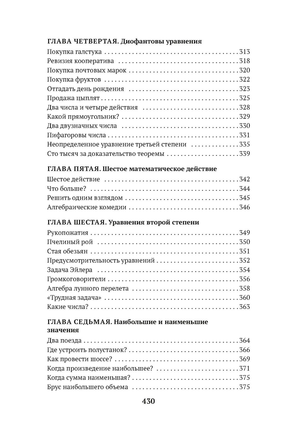 Живая математика. Занимательная алгебра | Living Mathematics. Entertaining Algebra - Ozon image 7