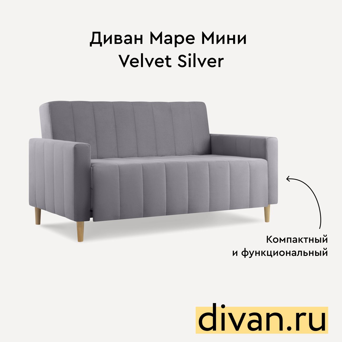диван маре мини velvet