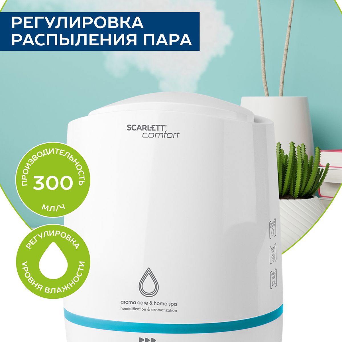 Scarlett Увлажнитель воздуха SC-AH986M16, аромакапсула, объем 2.3 л ...
