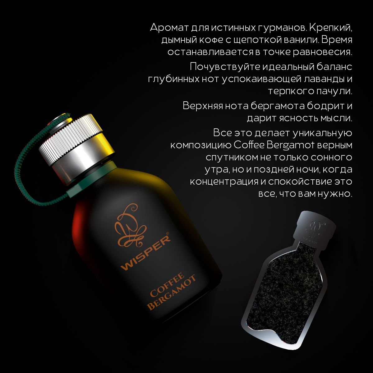 Ароматизатор для автомобиля, автопарфюм, ароматизатор в машину Wisper  Coffee Bergamot - купить с доставкой по выгодным ценам в интернет-магазине  OZON (273595799)