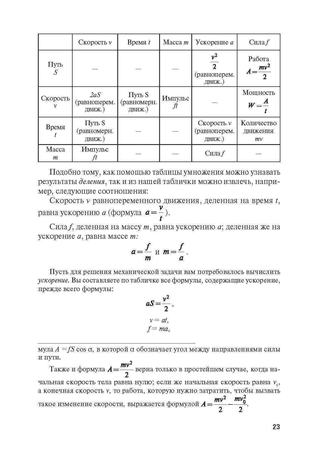 Занимательная механика. Серия "Дом занимательной науки". | Entertaining Mechanics. The World of Recreational Science Series - Ozon image 6