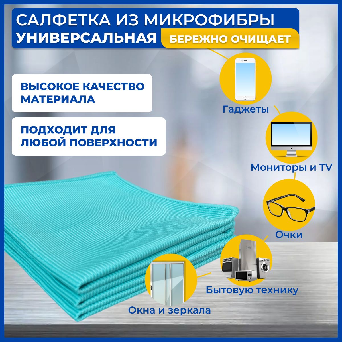 Салфетки микрофибра чистящие для экранов и мониторов, всех типов оптики ...