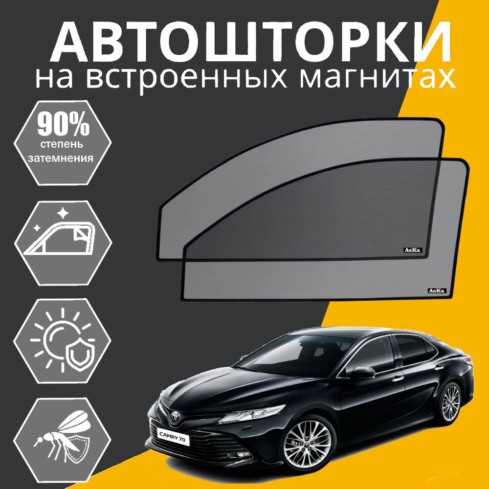Шторки солнцезащитные съемные Газель-Бизнес на неподвиж. 2 стекла светопропуск 20% (г.Арзамас)