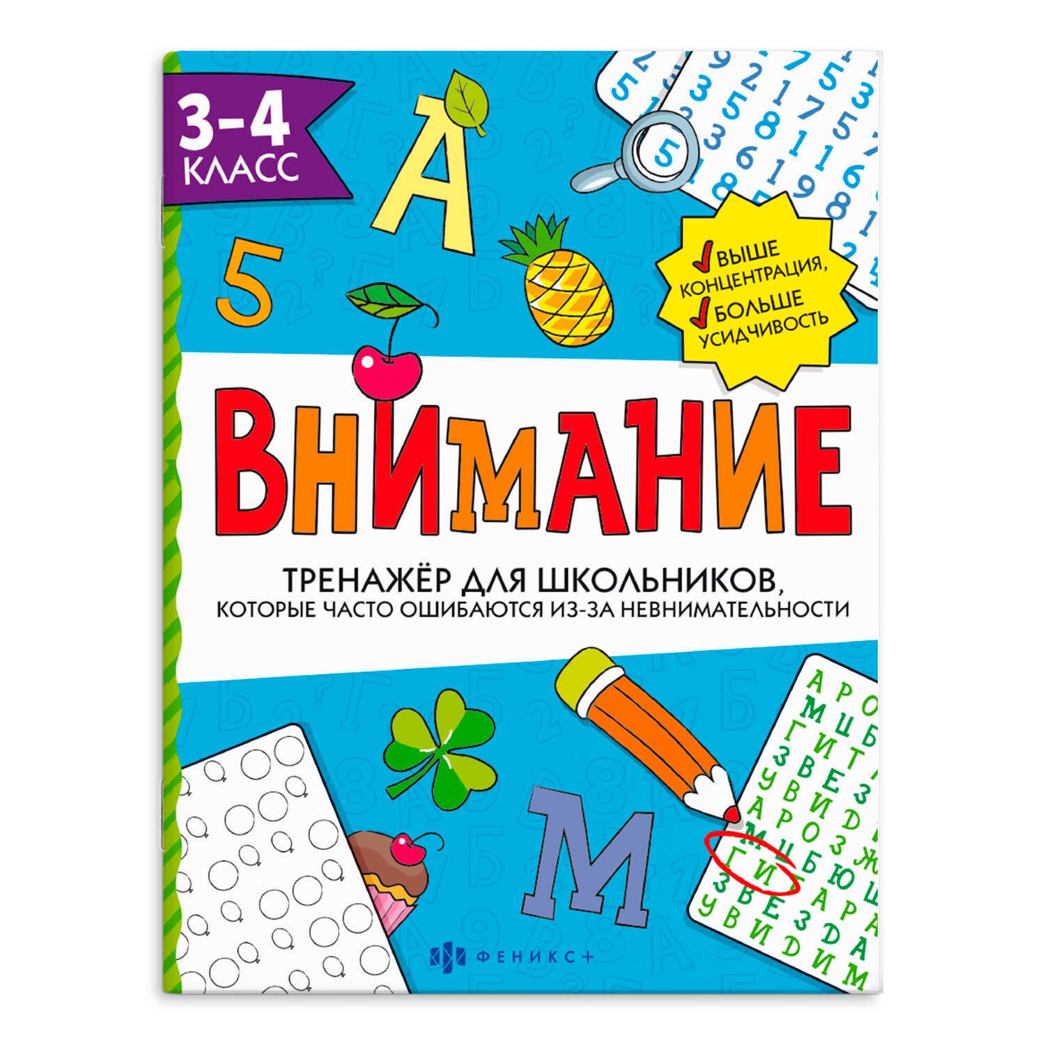 Тренажёр для школьников. Серия "Внимание" 26х20 см 16 стр | Handwriting Practice Workbook for Preschoolers - Ozon image 5