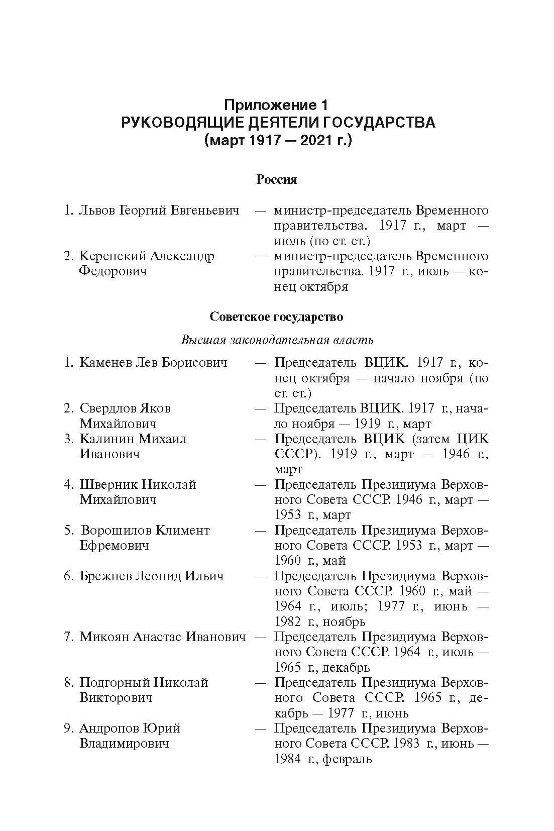 История России. Учебник. 3-е издание, переработанное и дополненное | History of Russia: Textbook, 3rd Revised and Expanded Edition - Ozon image 6