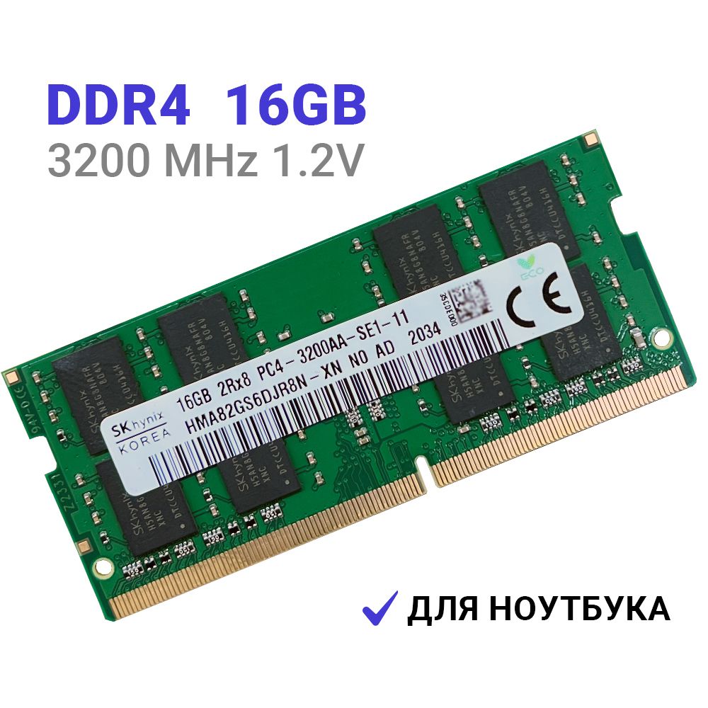 Модуль оперативной памяти Hynix 16 ГБ DDR4 PC25600 3200 MHz CL 22