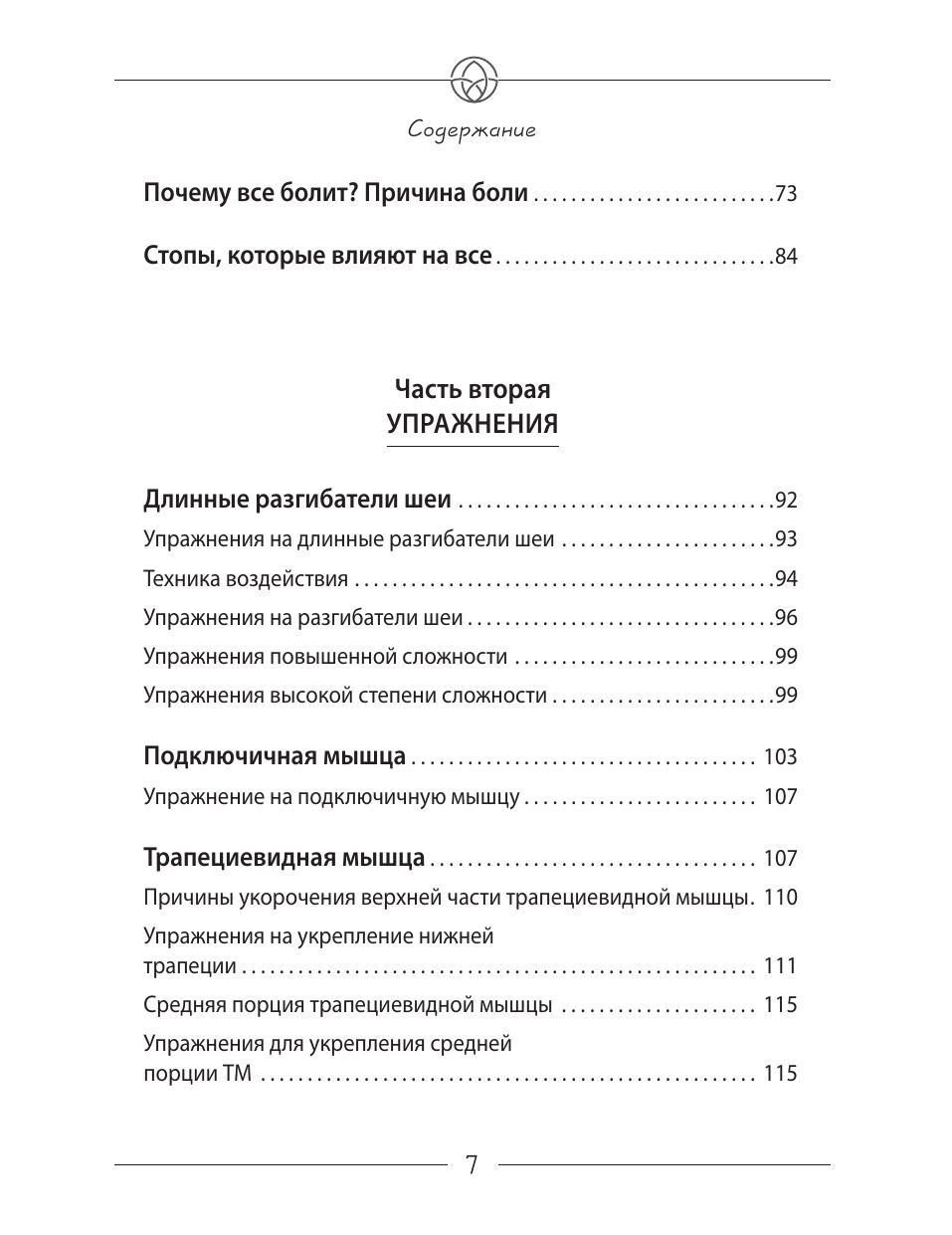 Благодарный позвоночник. Как навсегда избавить его от боли. Домашняя кинезиология. 3-е издание | The Grateful Spine: A Home-Based Kinesiology for Lasting Relief - Ozon image 6