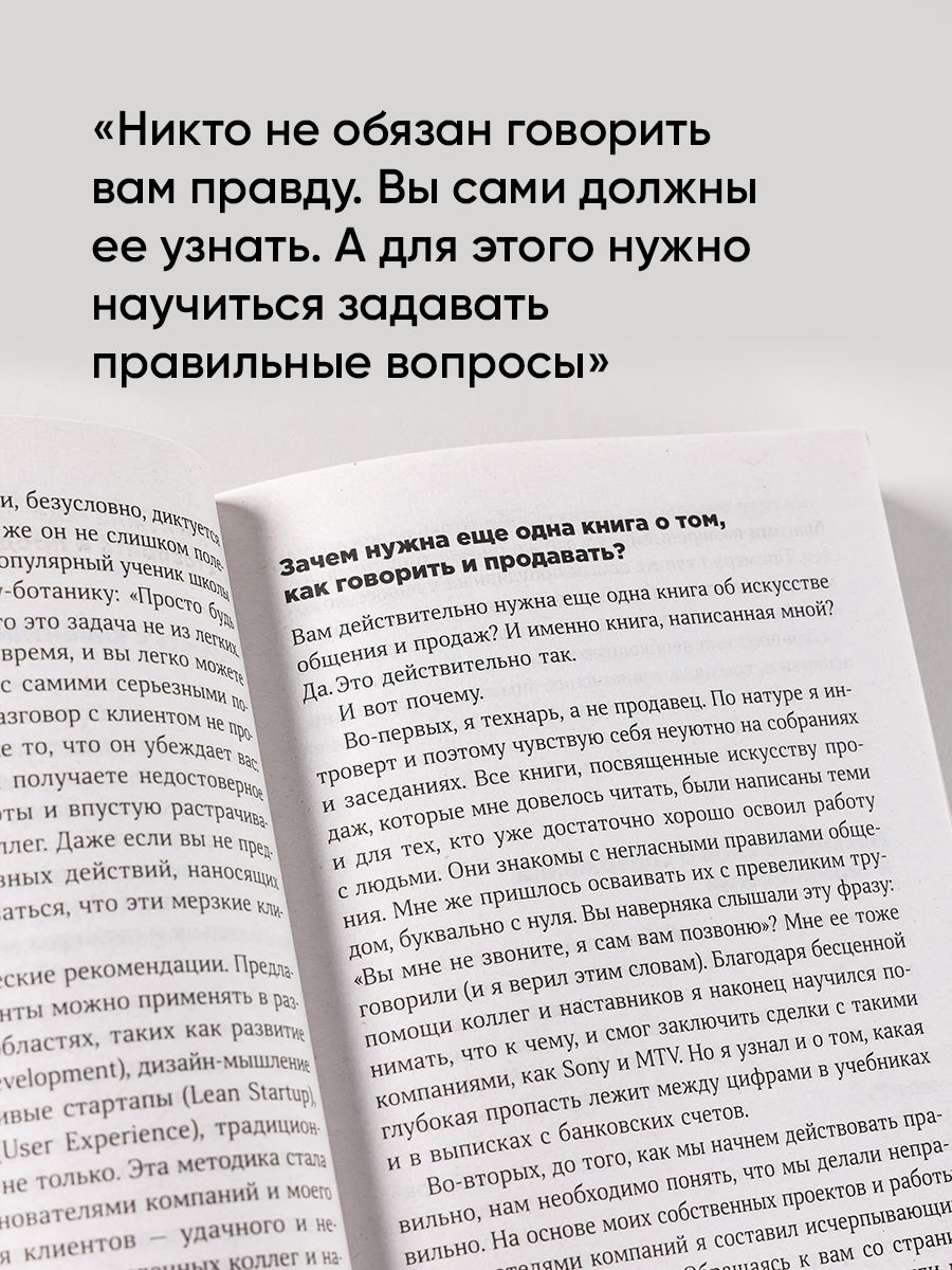 Спроси маму: Как общаться с клиентами и подтвердить правоту своей бизнес-идеи, если все кругом врут? - Ozon image 5