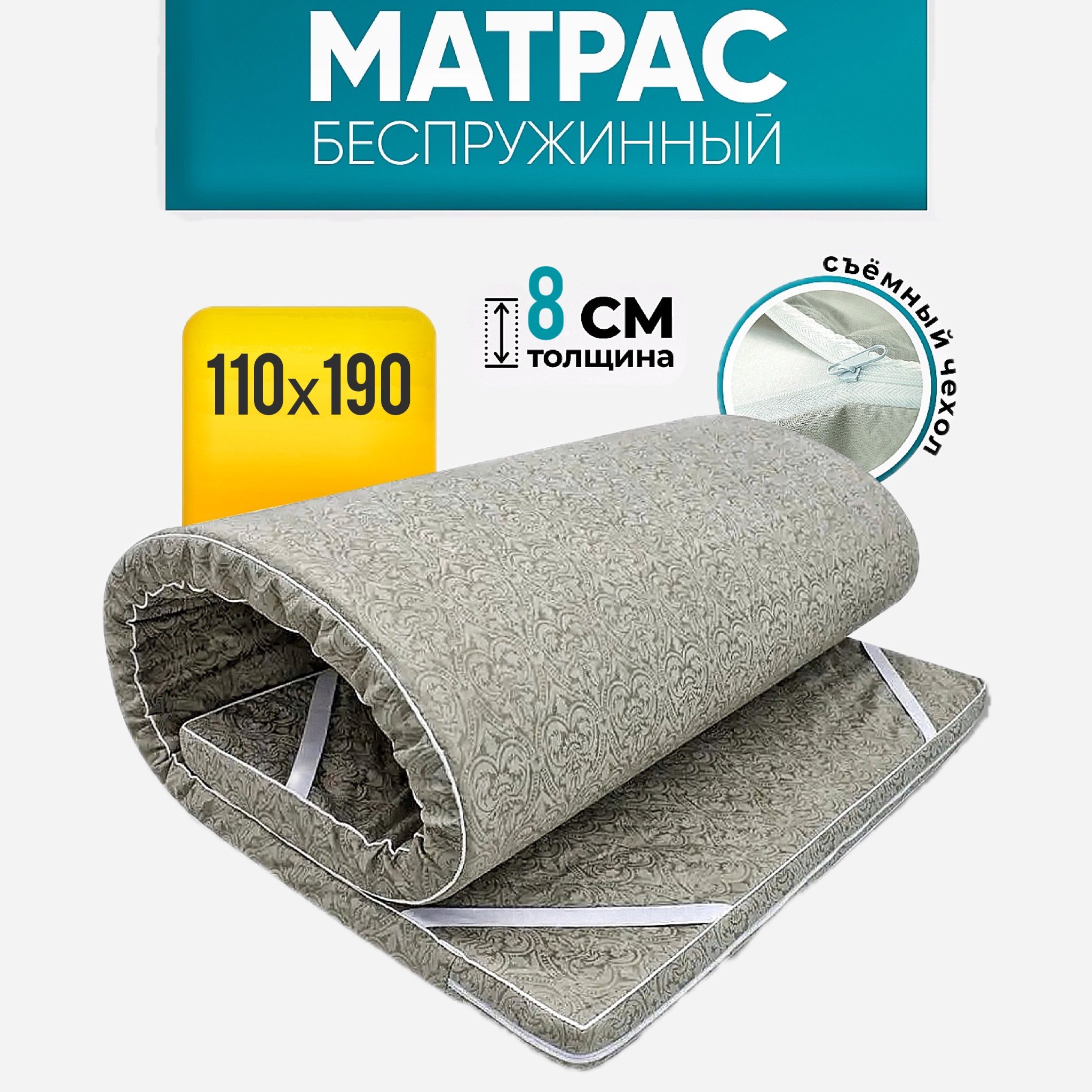 ARRIS-TEXМатрас,Беспружинный,110х190см