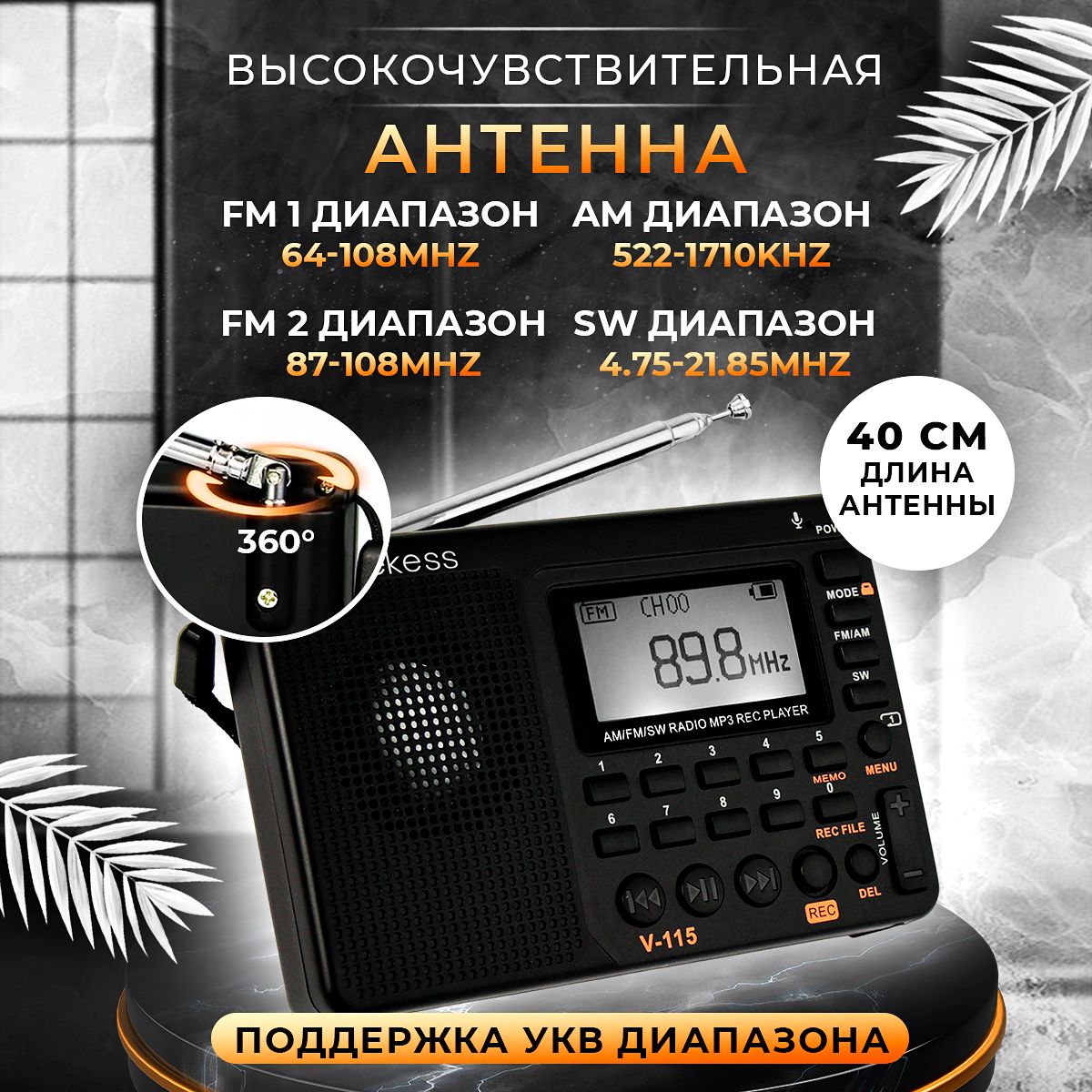 Радиоприемник цифровой портативный с аккумулятором и диктофоном ...