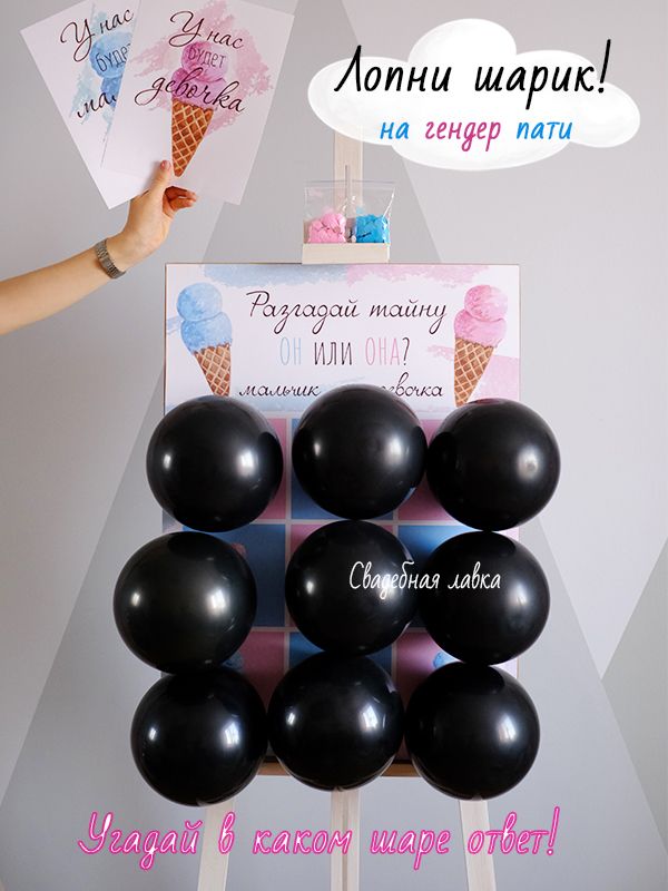 Гендер пати плакат голосование "Мороженое" 40х50 см с наклейками на ...