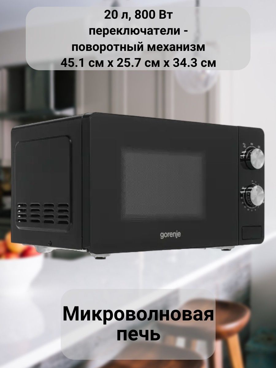 Микроволновая печь Gorenje Микроволновка/СВЧ/микроволновая печь/для ...