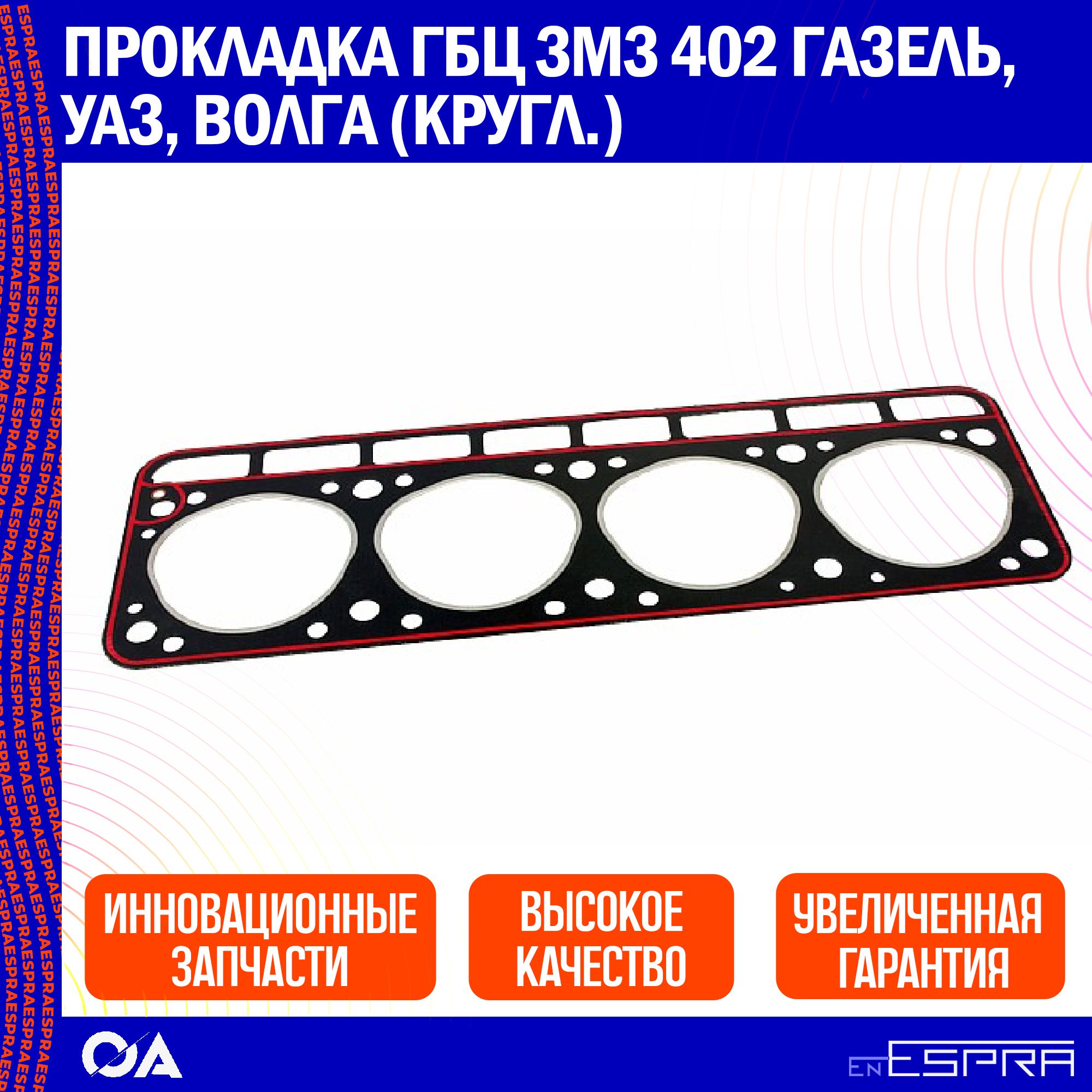 Прокладка коллектора 402 (газопровода) перфометалл