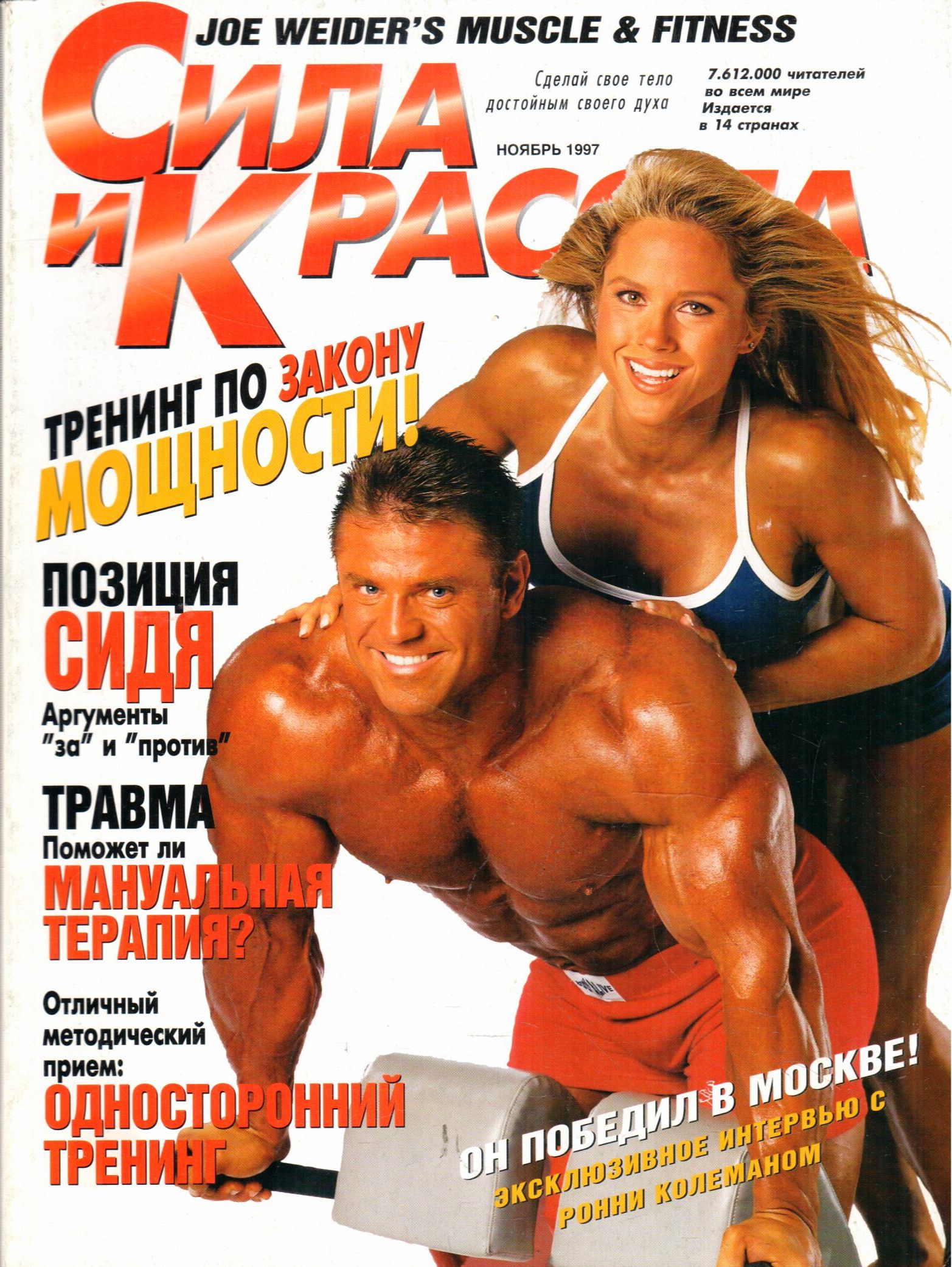 Strength and Beauty journal November 1997 cover