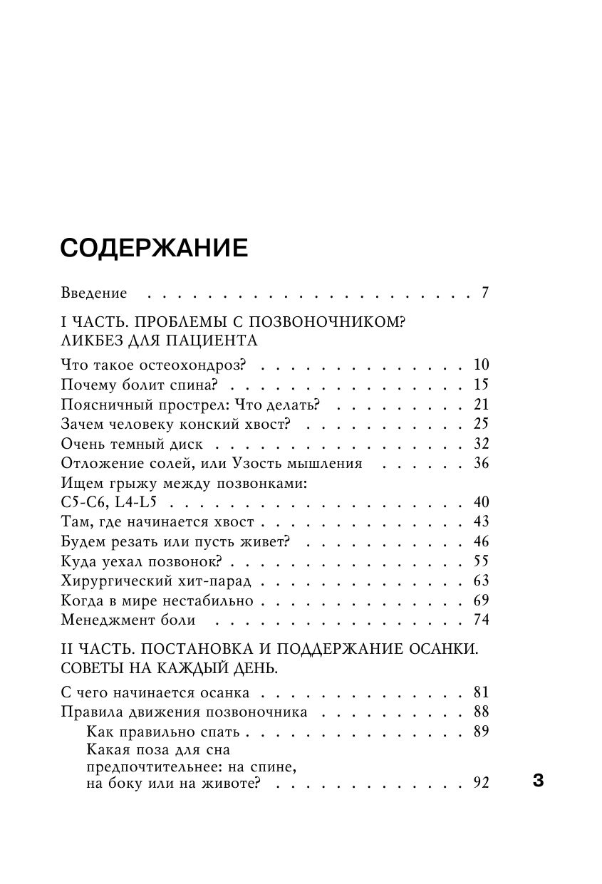 Система "Умный позвоночник" | Sistema "Umnyi pozvonochnik" - Ozon image 4