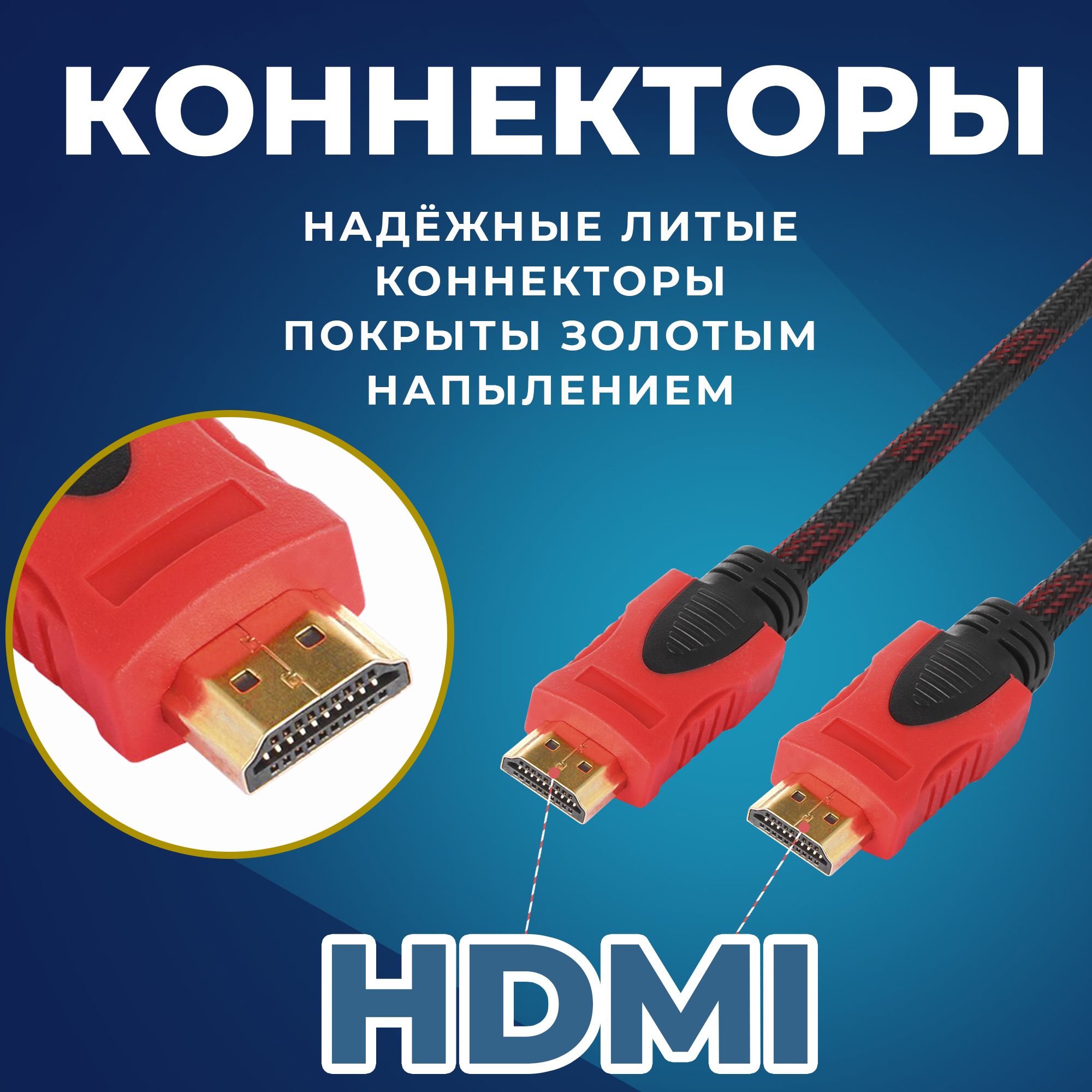 Кабель HDMI redoro. HDMI кабель BRED RedOr - купить по низкой цене в ...